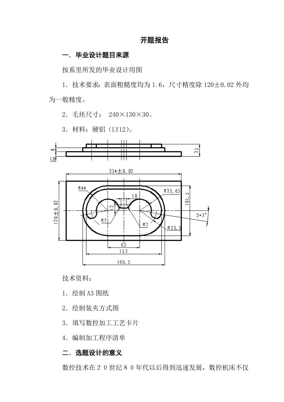 数控技术及应用毕业设计（论文）数控铣削编程与操作设计.doc_第2页