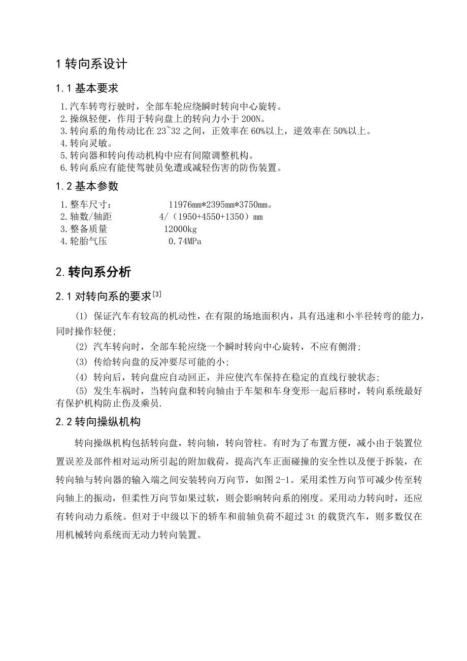 毕业论文重型载货汽车转向器设计说明书03561.doc_第3页