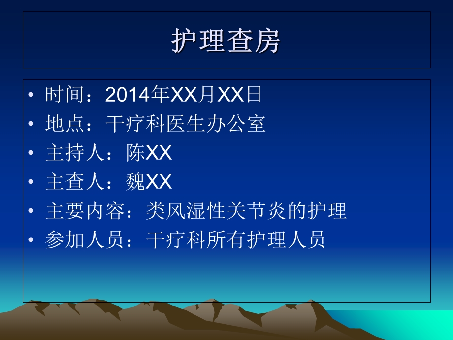 2010年4月类风湿性关节炎的护理查房 2课件.ppt_第1页