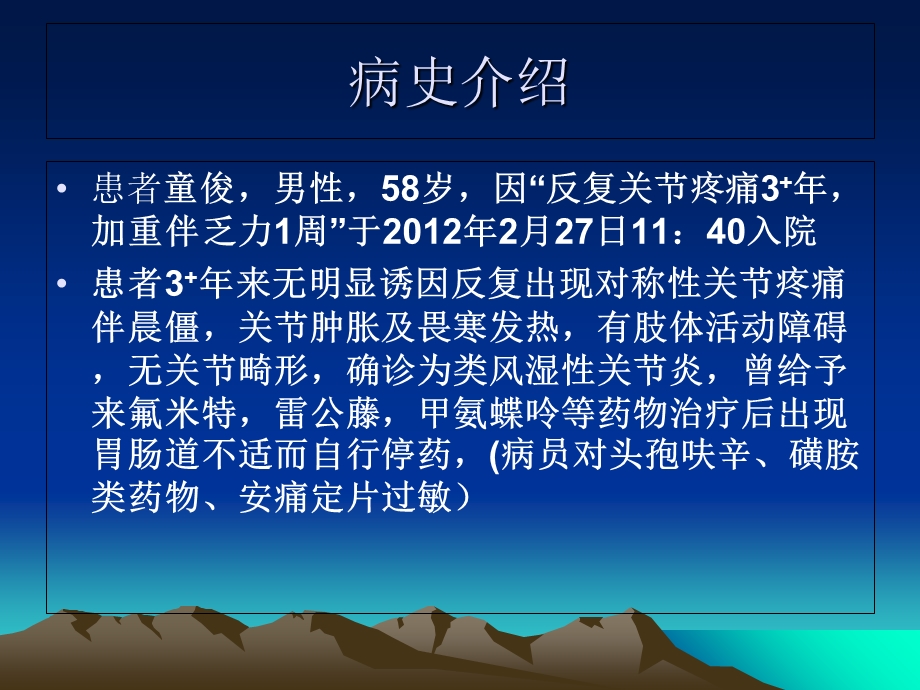 2010年4月类风湿性关节炎的护理查房 2课件.ppt_第2页