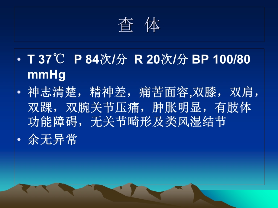 2010年4月类风湿性关节炎的护理查房 2课件.ppt_第3页