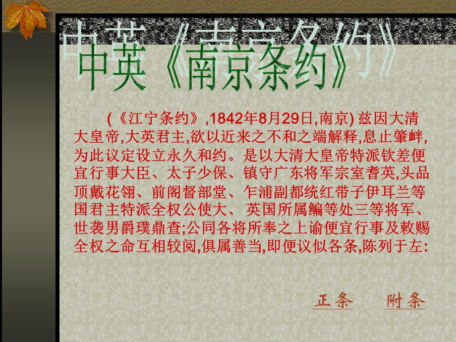 中割让在南京条约课件.ppt_第3页