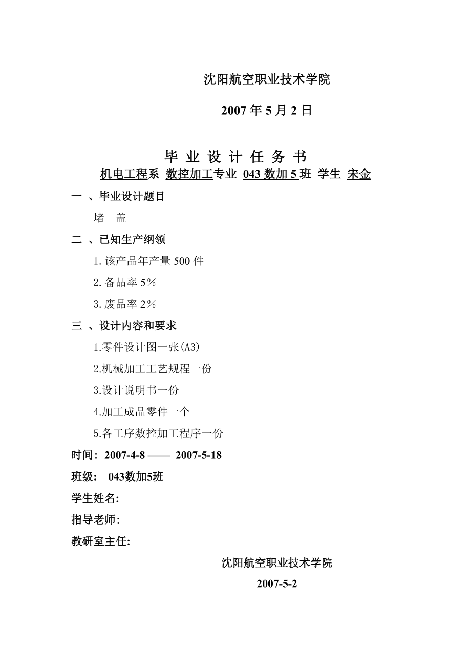 毕业设计（论文）堵盖数控加工工艺规程设（全套图纸）.doc_第2页