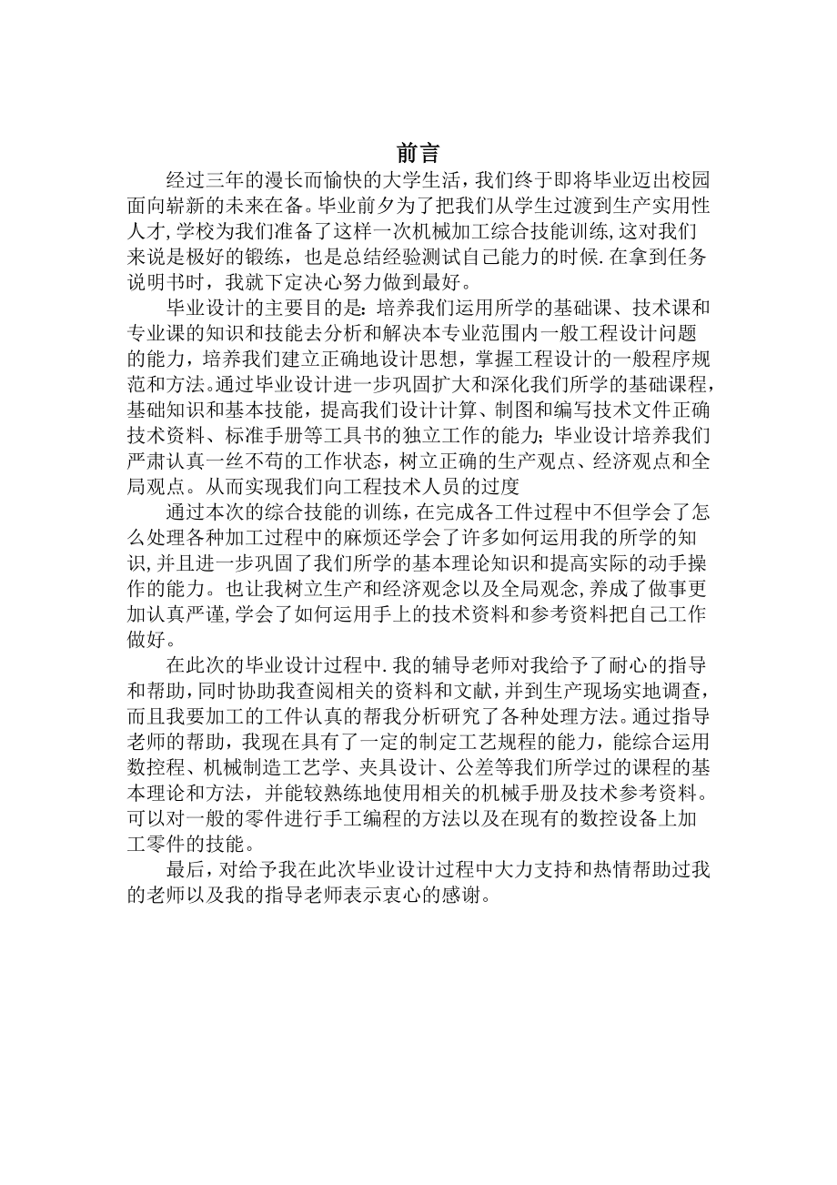 毕业设计（论文）堵盖数控加工工艺规程设（全套图纸）.doc_第3页