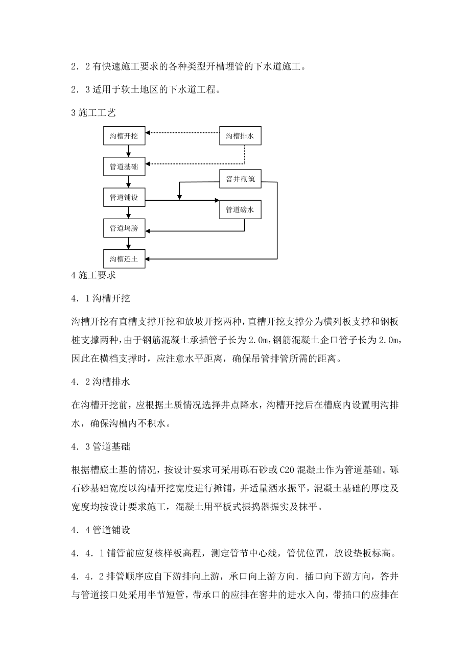 开槽埋管（承插管企口管）.doc_第3页