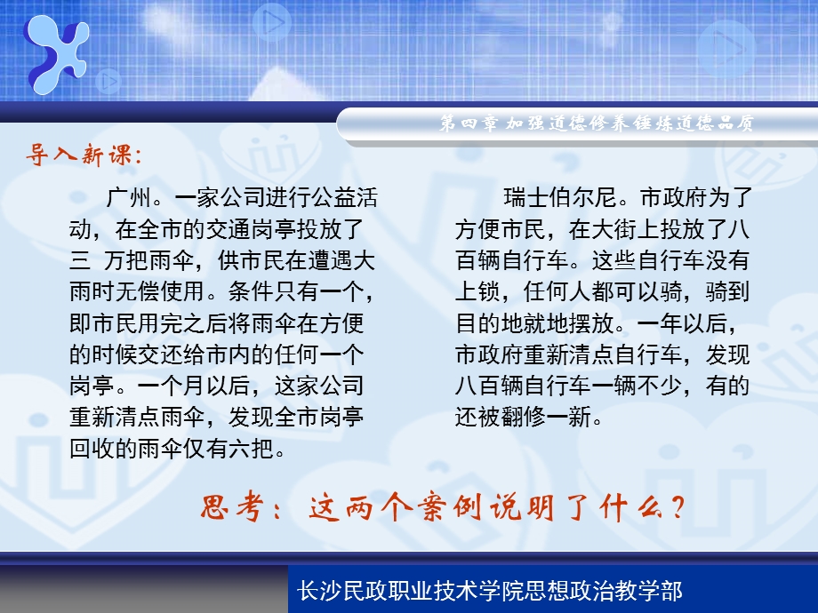 大学思政课课件第四章.ppt_第2页