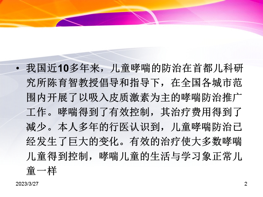 儿童哮喘诊治(课件).ppt_第2页