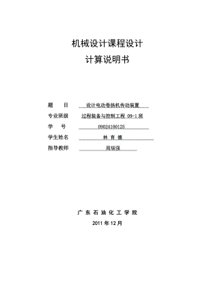 课程设计 设计电动卷扬机传动装置设计帮助课程设计设计电动.doc