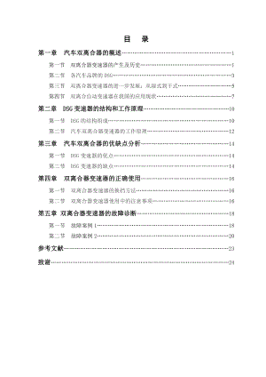 汽车双离合器变速器研究毕业论文.doc