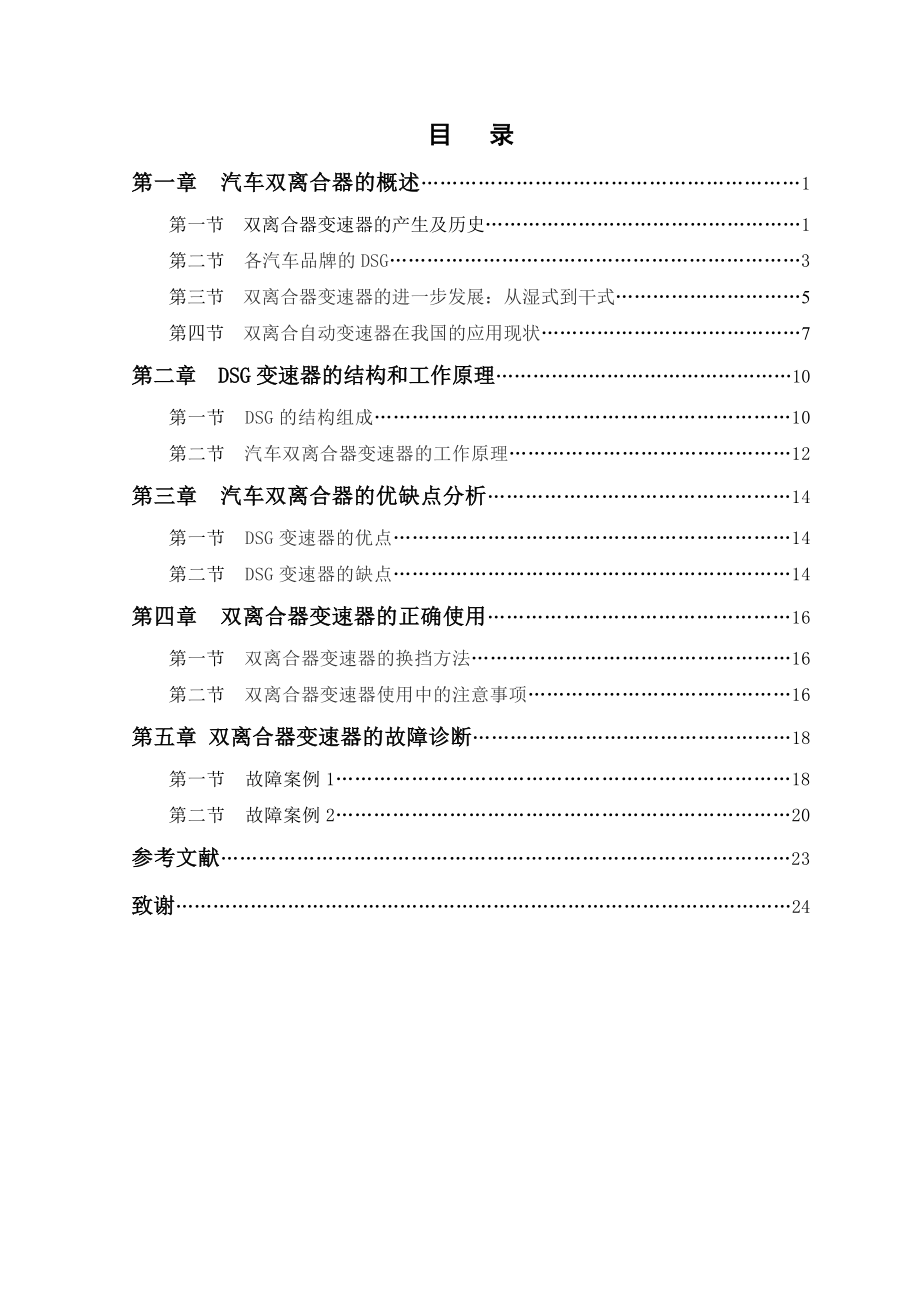 汽车双离合器变速器研究毕业论文.doc_第1页