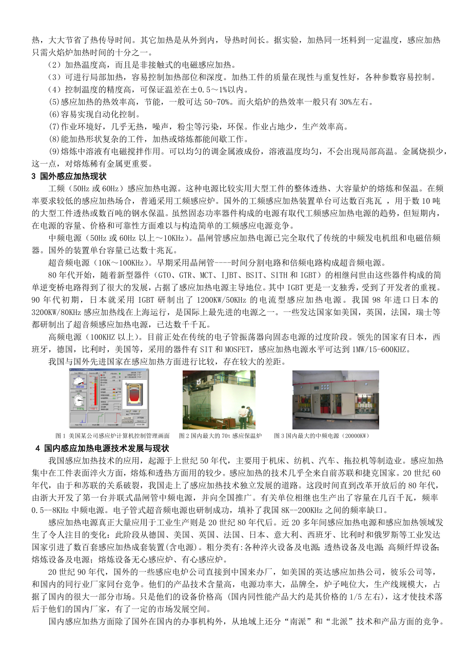 感应炉加热变频电源综述BR.doc_第2页