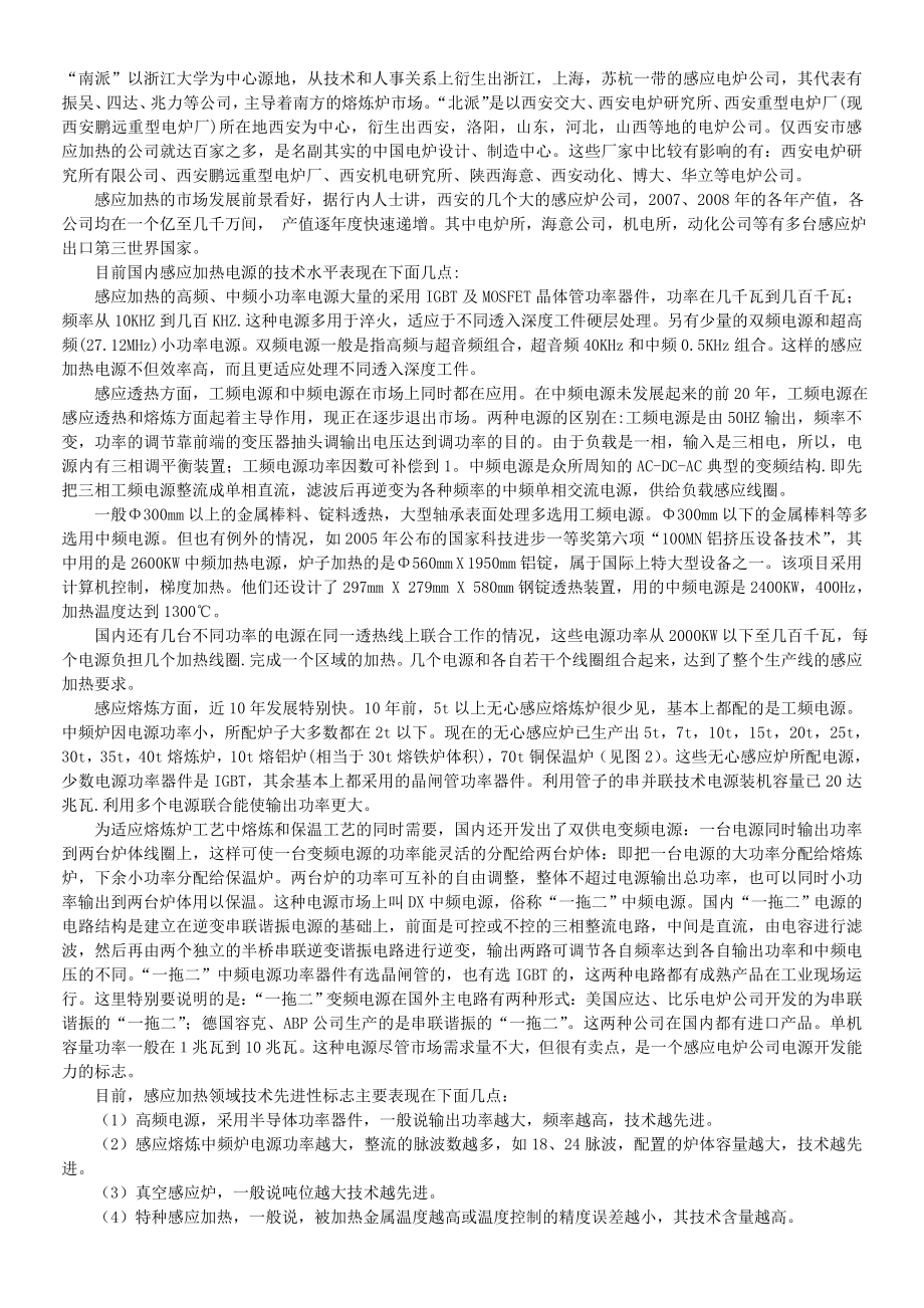 感应炉加热变频电源综述BR.doc_第3页