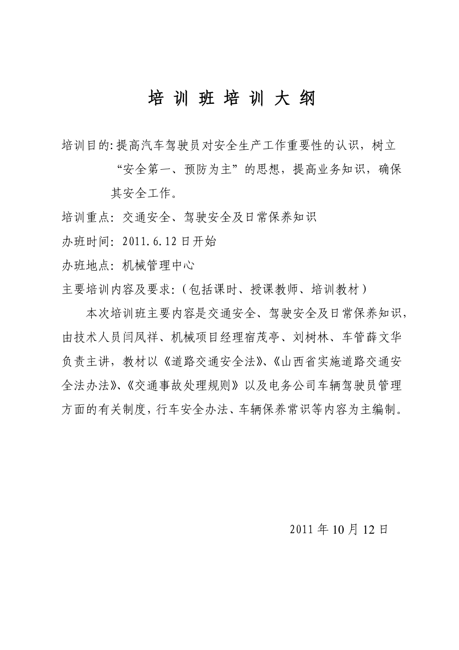 汽车驾驶员培训计划理论培训班基础资料.doc_第2页