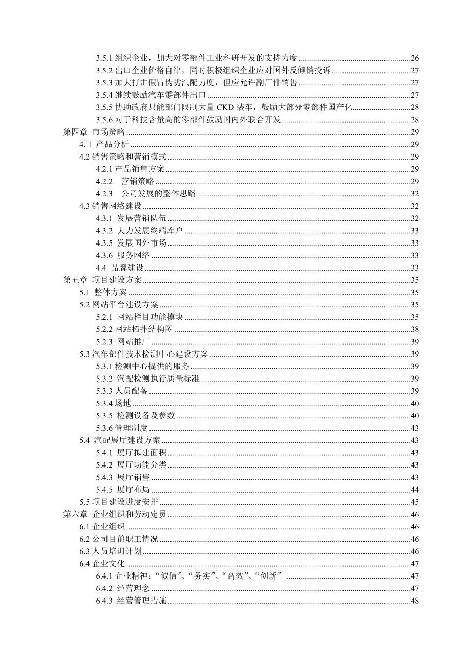 关于创建某某汽车零部件公共服务平台的可行性研究报告.doc_第3页