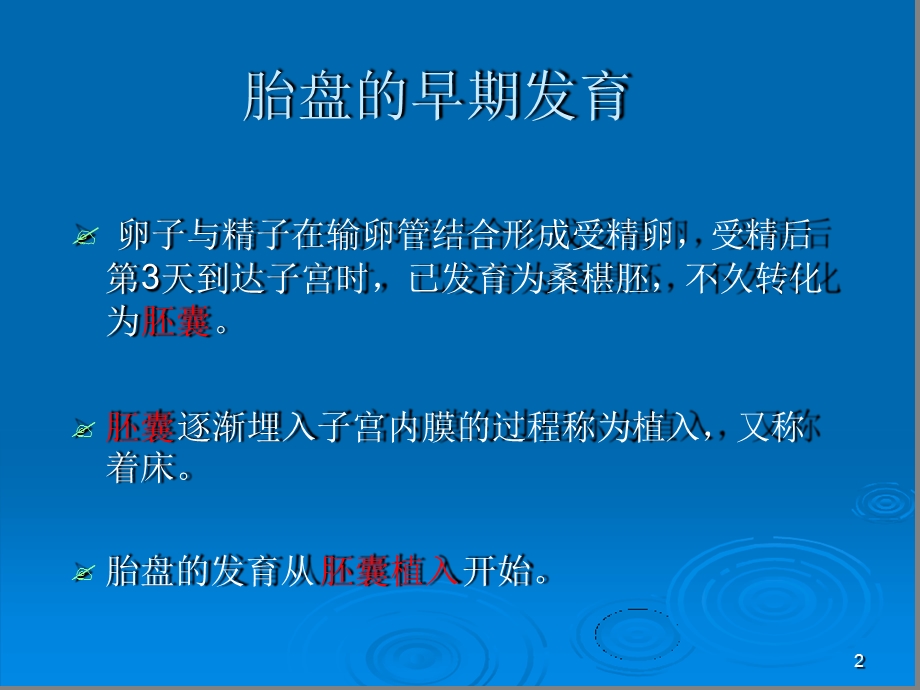 胎盘发育与组织学ppt课件.ppt_第2页