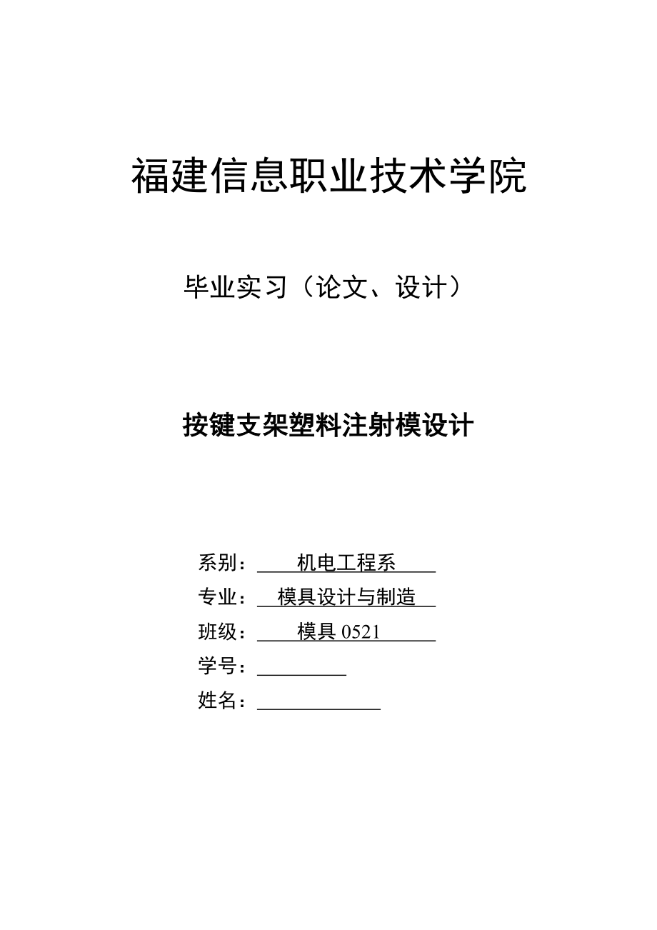 汽车后牌照饰塑料注射模设计毕业设计(论文).doc_第1页