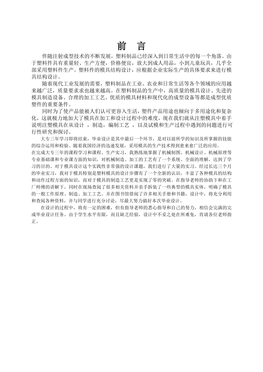 汽车后牌照饰塑料注射模设计毕业设计(论文).doc_第2页