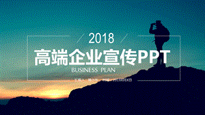 公司培训企业宣传模板.pptx