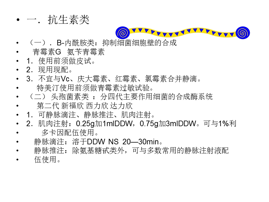 PICU常用药物和特殊药物使用注意事项课件.ppt_第2页