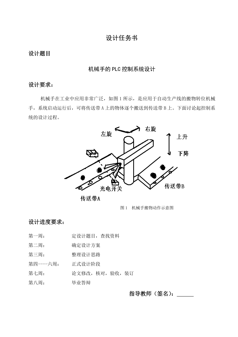 机械手的PLC控制系统设计.doc_第2页