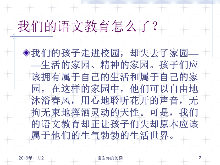 中年级习作教学建议ppt课件.pptx_第2页