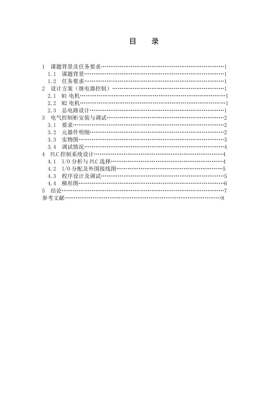 CW6136A型卧式车床电气控制系统设计.doc_第3页