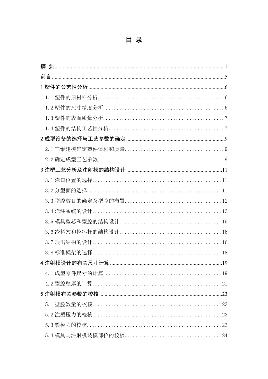 塑料口杯盖的注塑模具设计.doc_第3页