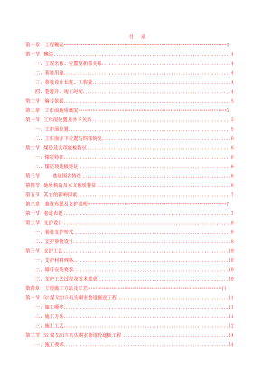 煤矿52煤机头硐室掘进作业规程.doc