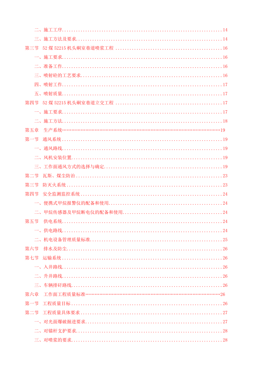 煤矿52煤机头硐室掘进作业规程.doc_第2页