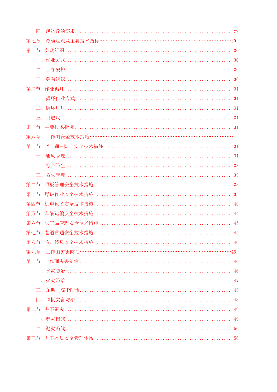 煤矿52煤机头硐室掘进作业规程.doc_第3页