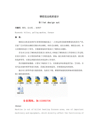机械毕业设计（论文）钢坯拉出机的设计【全套图纸】.doc