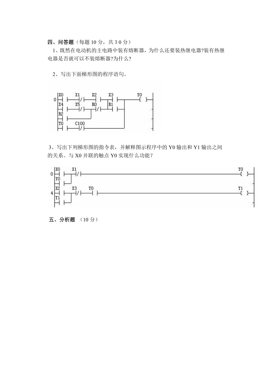 机床电气控制试题之六.doc_第3页