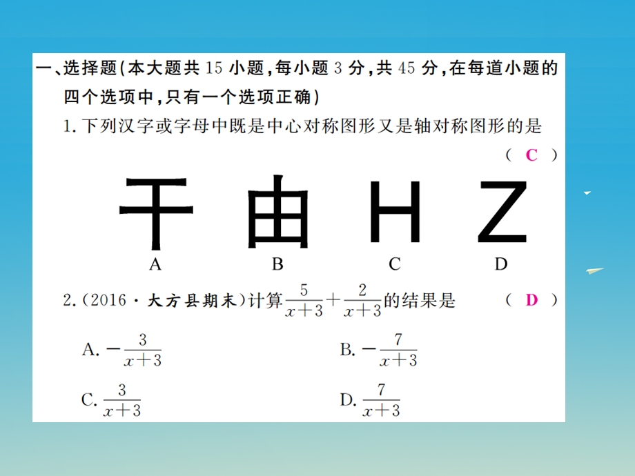 (贵州专版)八年级数学下册期末检测卷ppt课件(新版)北师大版.ppt_第2页