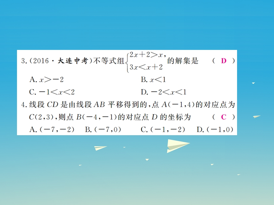 (贵州专版)八年级数学下册期末检测卷ppt课件(新版)北师大版.ppt_第3页