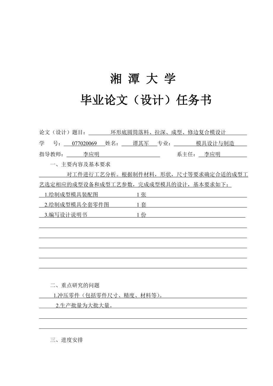 毕业设计（论文）环形底圆筒落料、拉深、成型、修边复合模设计.doc_第2页