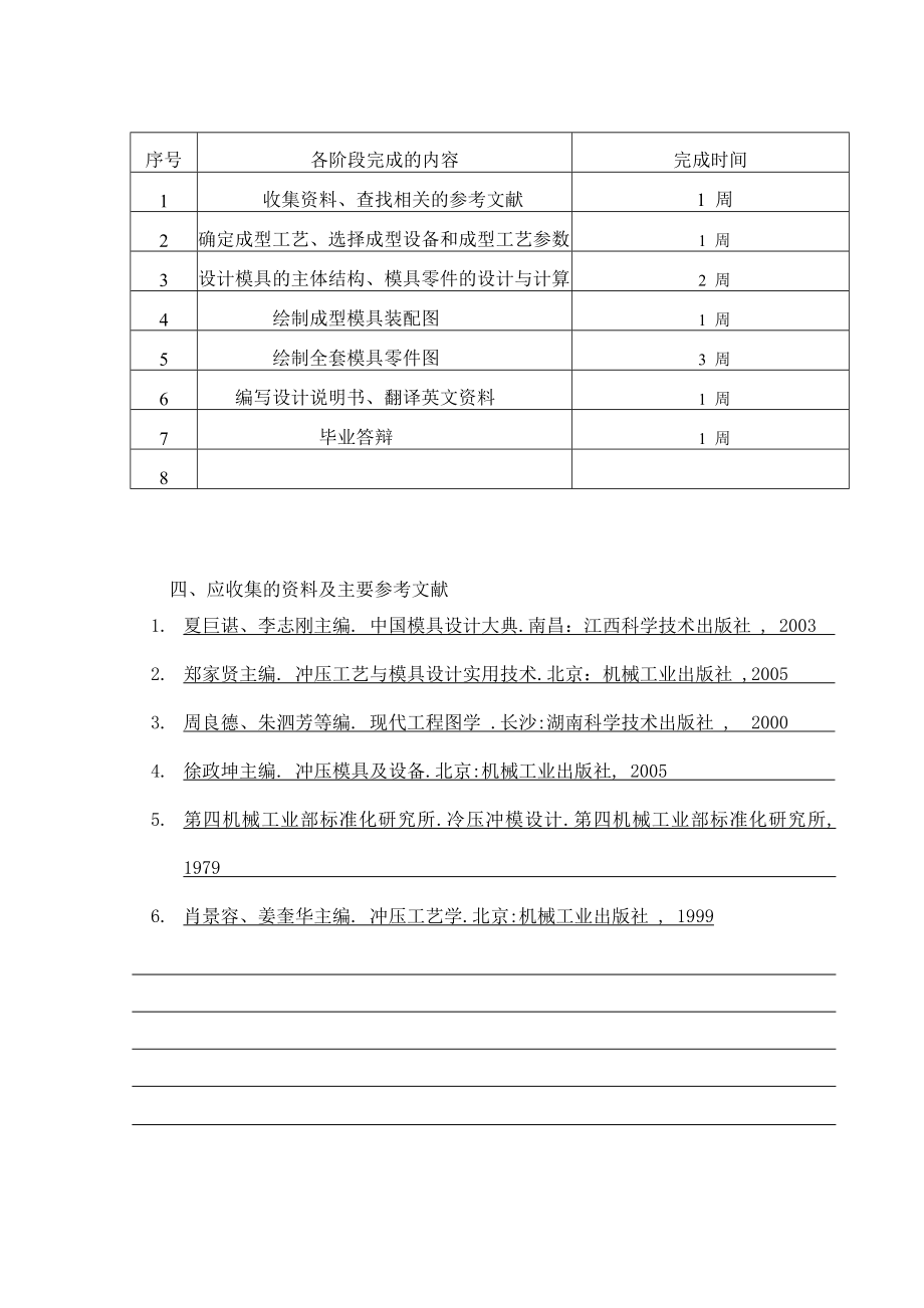 毕业设计（论文）环形底圆筒落料、拉深、成型、修边复合模设计.doc_第3页