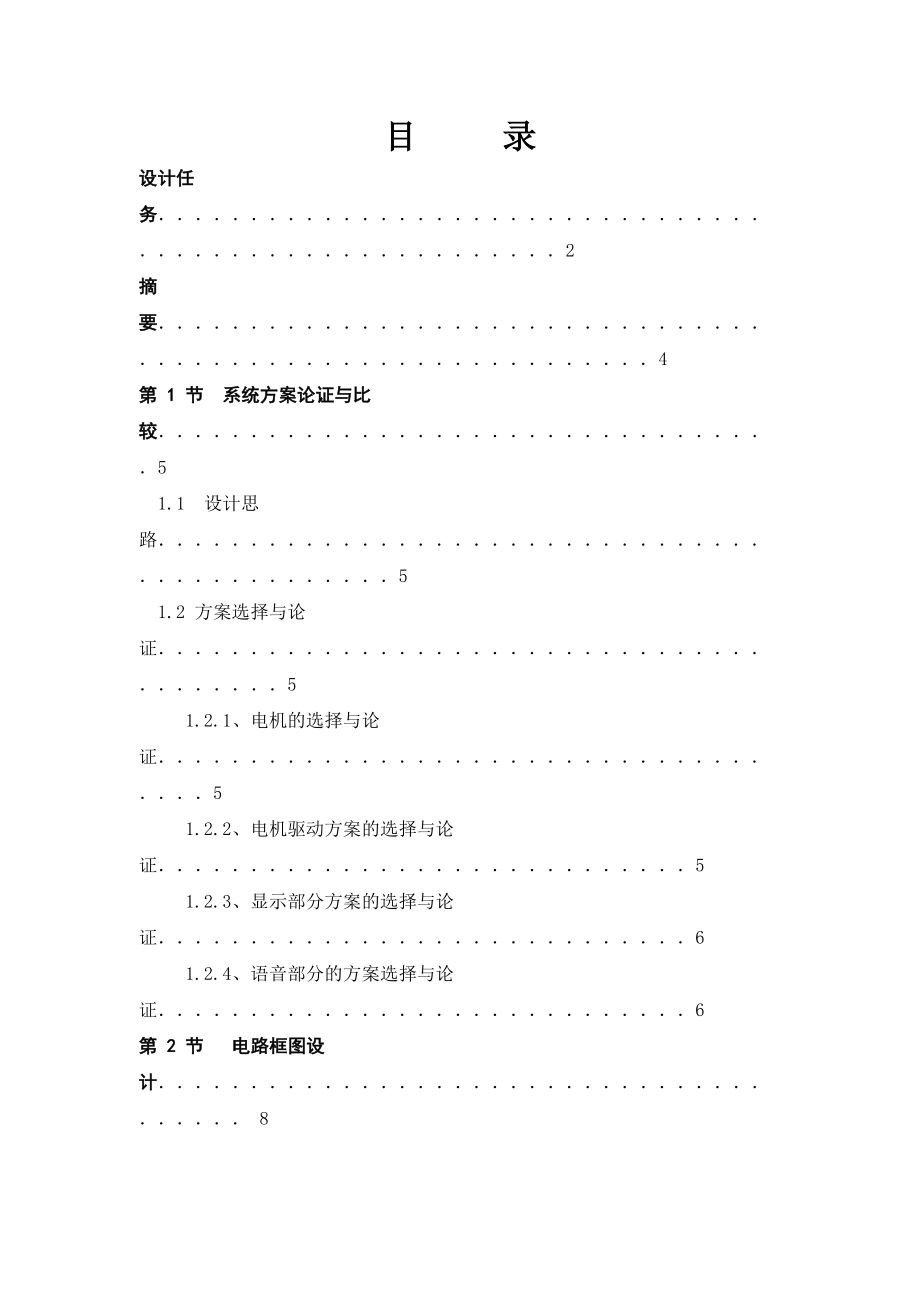 《单片机原理及应用》期末课程设计基于单片机的自动控制升降旗系统.doc_第2页