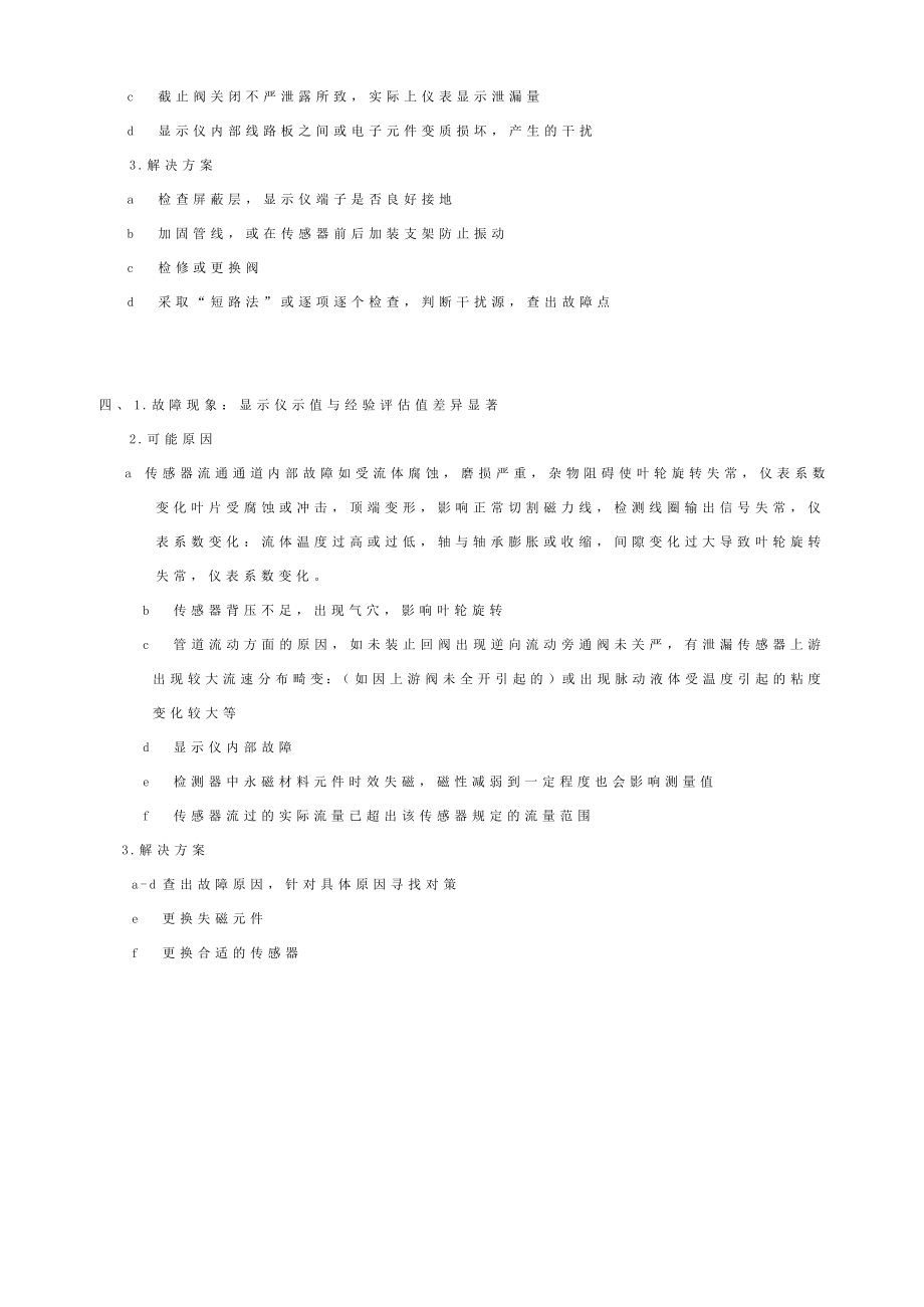 涡轮产品常见故障及解决方案.doc_第2页