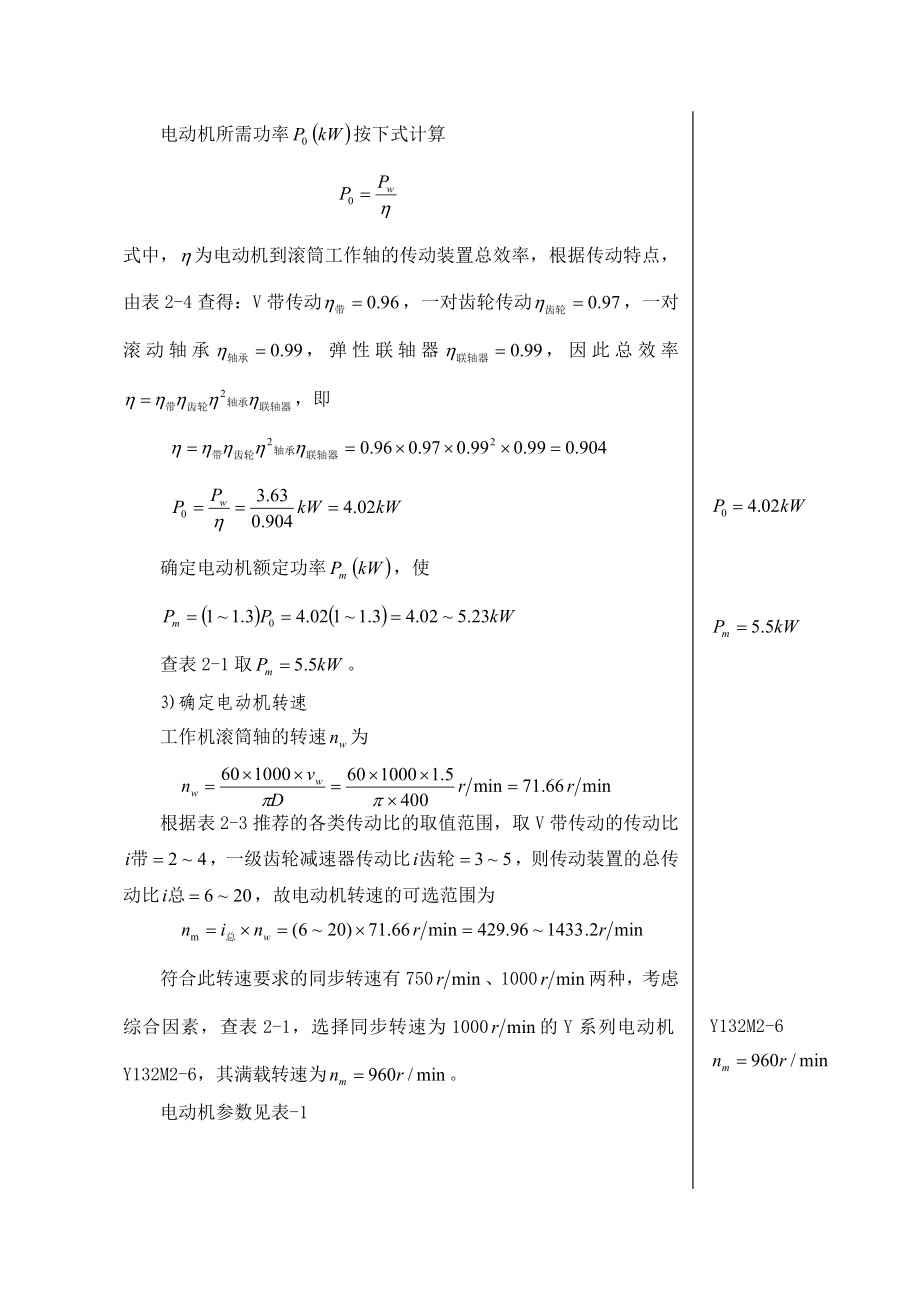 机械设计课程设计单级圆柱齿轮减速器的设计.doc_第2页