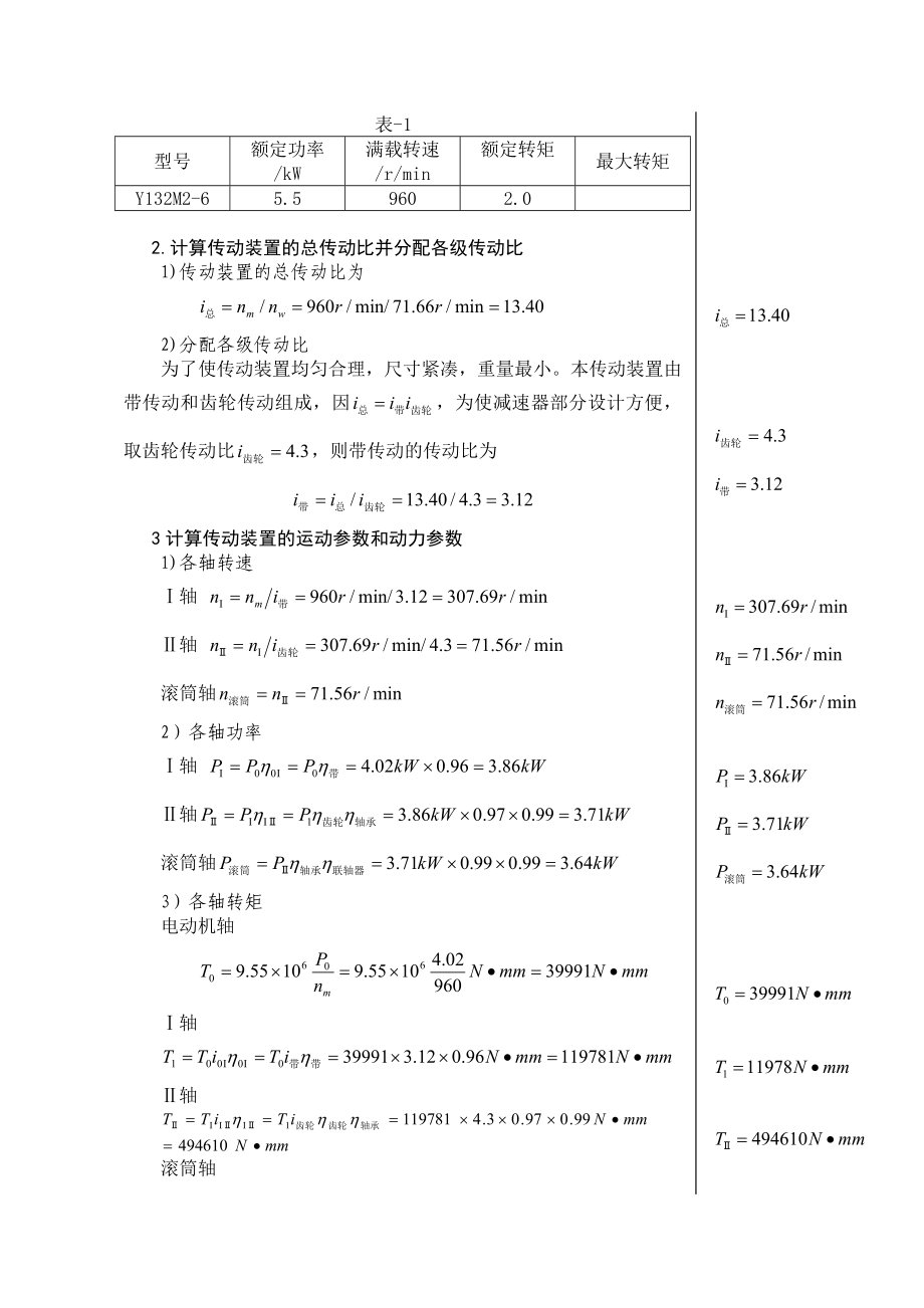 机械设计课程设计单级圆柱齿轮减速器的设计.doc_第3页