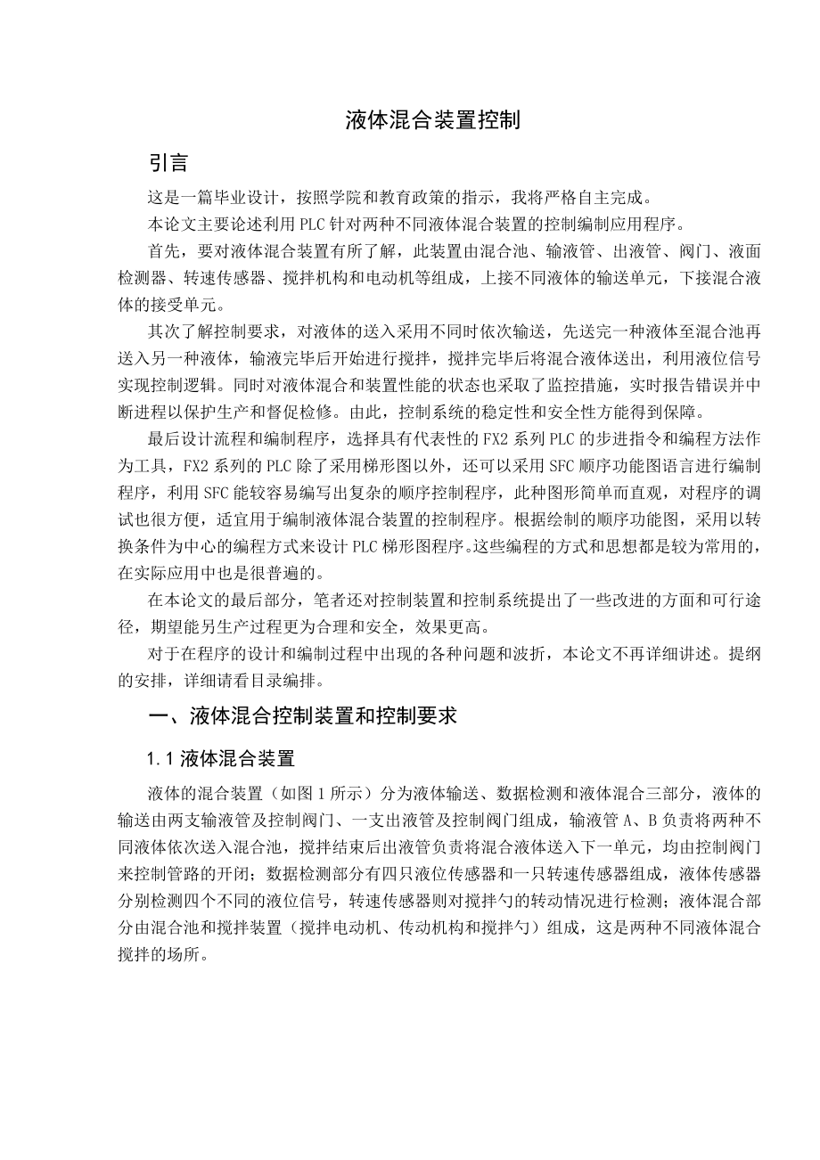 液体混合装置控制.doc_第3页