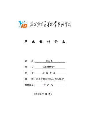 数控设备应用技术与维护专业毕业论文(设计)——毕 业 ....doc