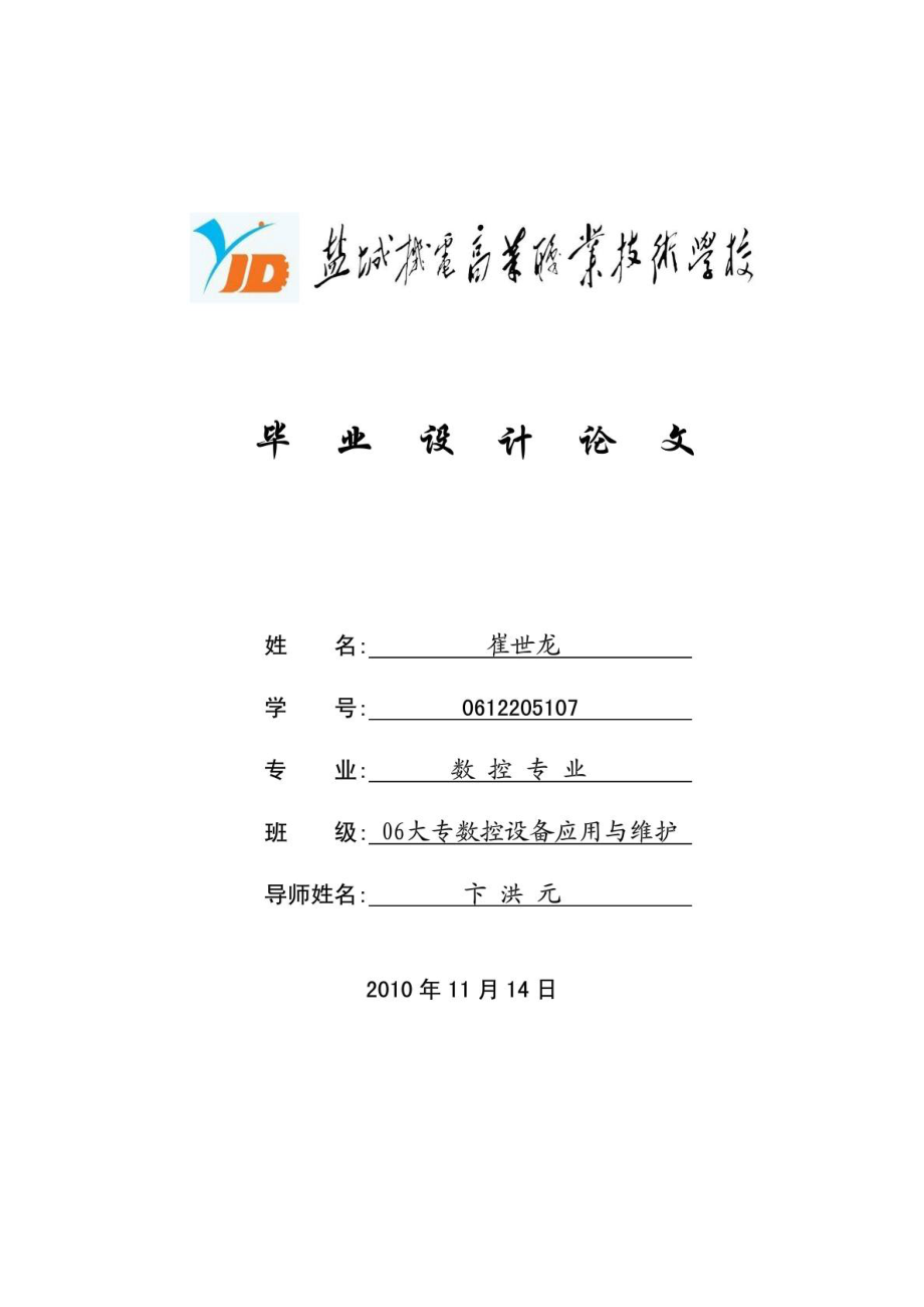 数控设备应用技术与维护专业毕业论文(设计)——毕 业 ....doc_第1页