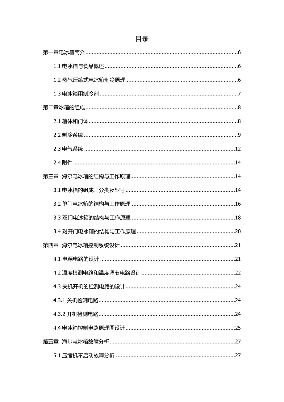 电冰箱控制系统设计.doc_第3页