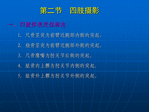 医学影像检查技术,四肢 课件.ppt