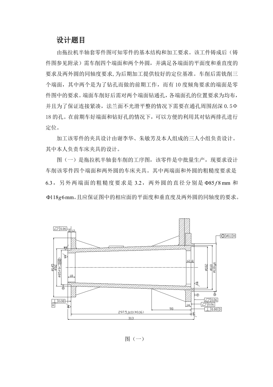 拖拉机后桥半轴套车削加工夹具设计.doc_第3页