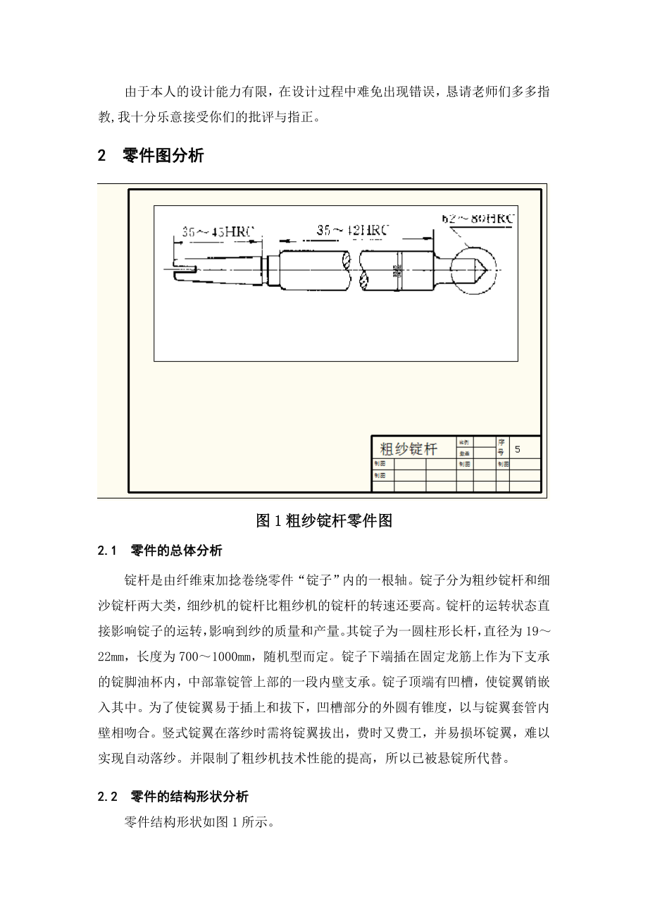 热处理工艺课程设计粗纱锭杆课程设计.doc_第2页