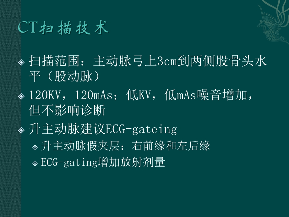 主动脉病变CT诊断综述课件.ppt_第3页