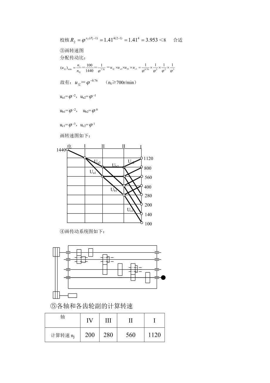 4654001680金属切削机床设计习题答案1.doc_第2页