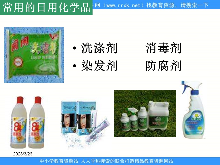 苏教版化学选修1《化学品的安全使用》ppt课件.ppt_第2页